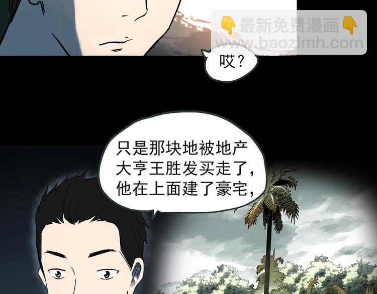 🍸怪奇实录 第369话 约定（上） 第49页