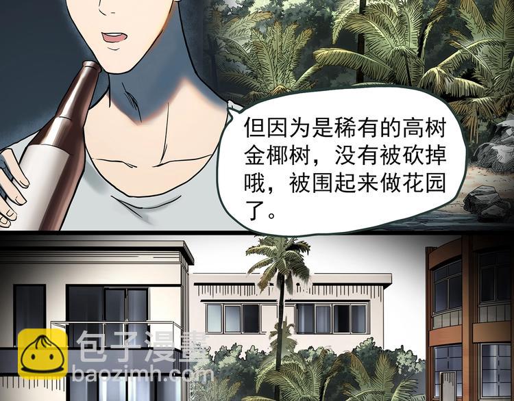 🍸怪奇实录 第369话 约定（上） 第50页