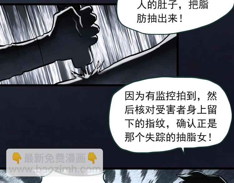 🍸怪奇实录 第371话 针管女魔（上） 第12页