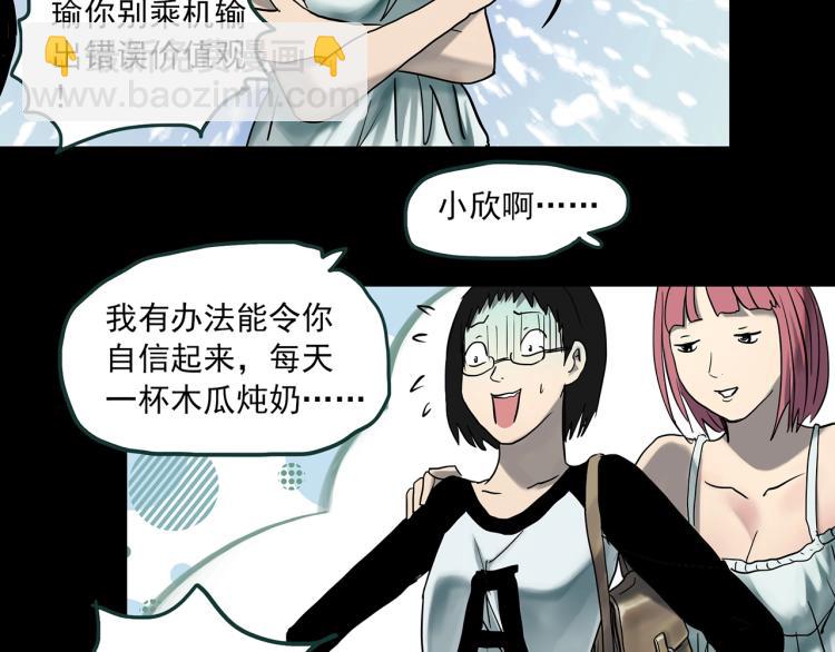 🍸怪奇实录 第371话 针管女魔（上） 第18页