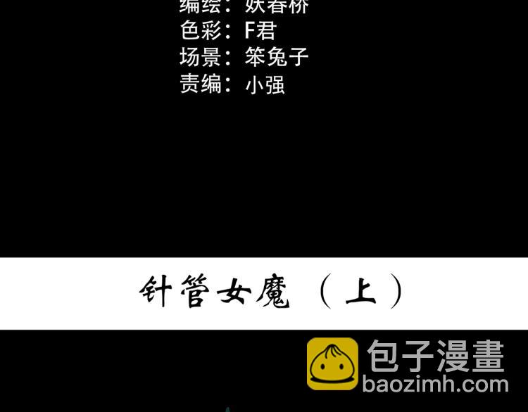 🍸怪奇实录 第371话 针管女魔（上） 第3页