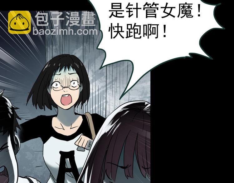 🍸怪奇实录 第371话 针管女魔（上） 第30页