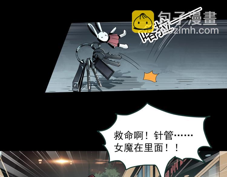 🍸怪奇实录 第371话 针管女魔（上） 第32页