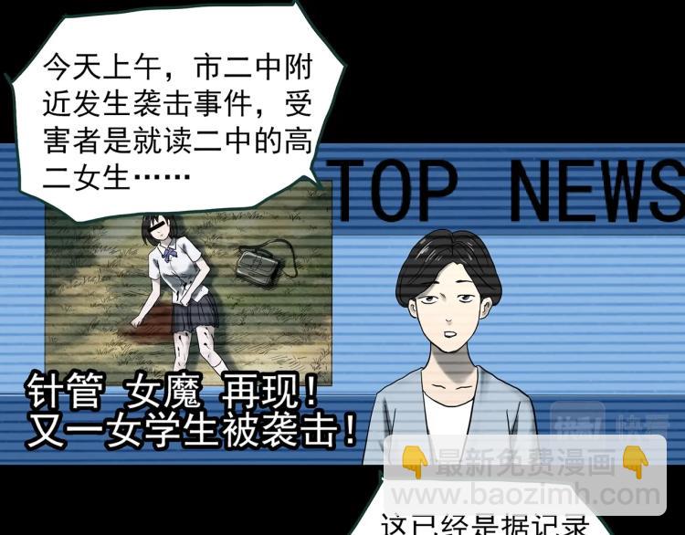 🍸怪奇实录 第371话 针管女魔（上） 第4页