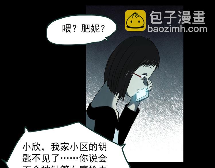 🍸怪奇实录 第371话 针管女魔（上） 第40页