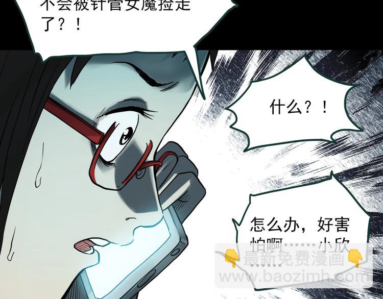 🍸怪奇实录 第371话 针管女魔（上） 第41页
