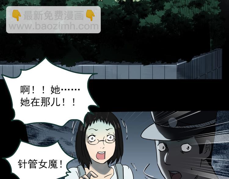 🍸怪奇实录 第371话 针管女魔（上） 第48页