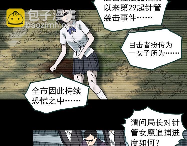 🍸怪奇实录 第371话 针管女魔（上） 第5页