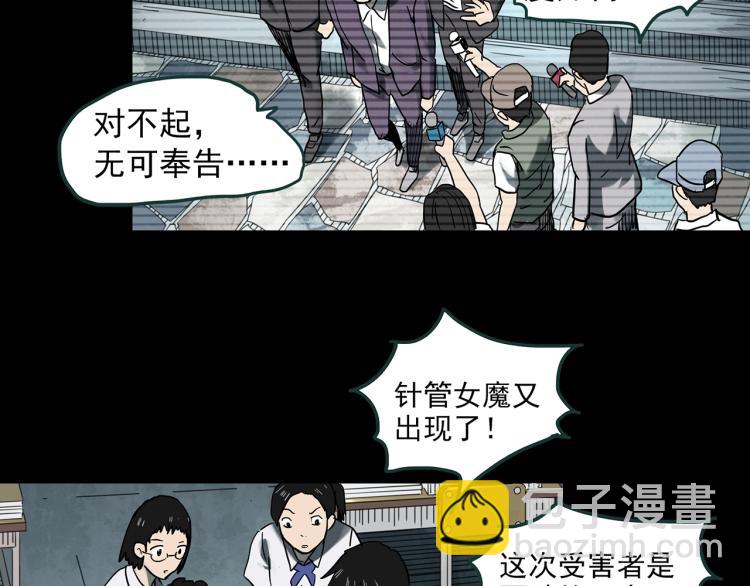 🍸怪奇实录 第371话 针管女魔（上） 第6页