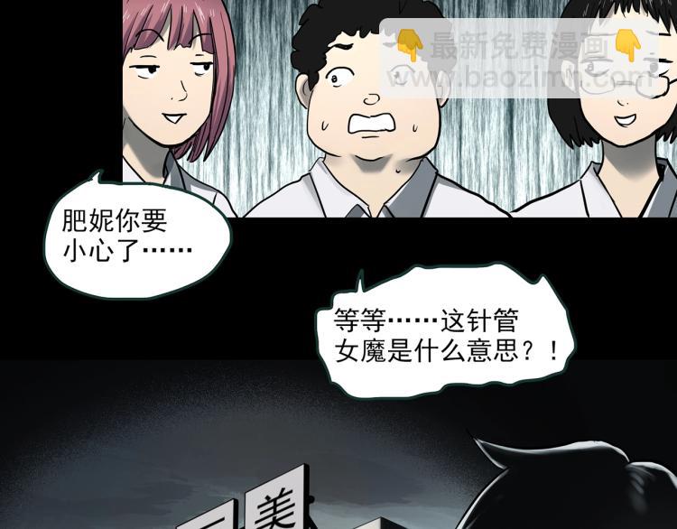 🍸怪奇实录 第371话 针管女魔（上） 第8页