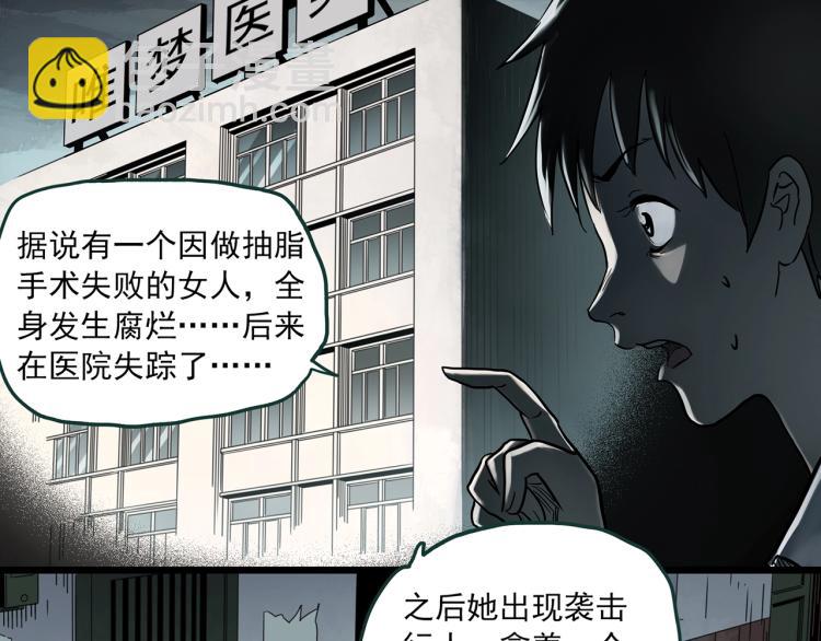 🍸怪奇实录 第371话 针管女魔（上） 第9页