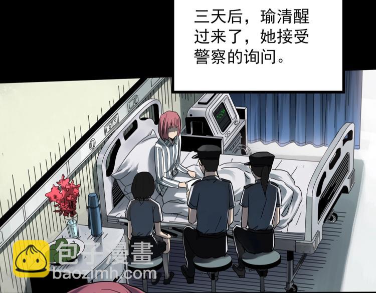🍸怪奇实录 第373话 针管女魔（下） 第15页