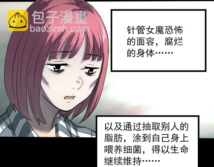 🍸怪奇实录 第373话 针管女魔（下） 第16页