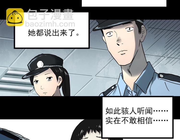 🍸怪奇实录 第373话 针管女魔（下） 第17页