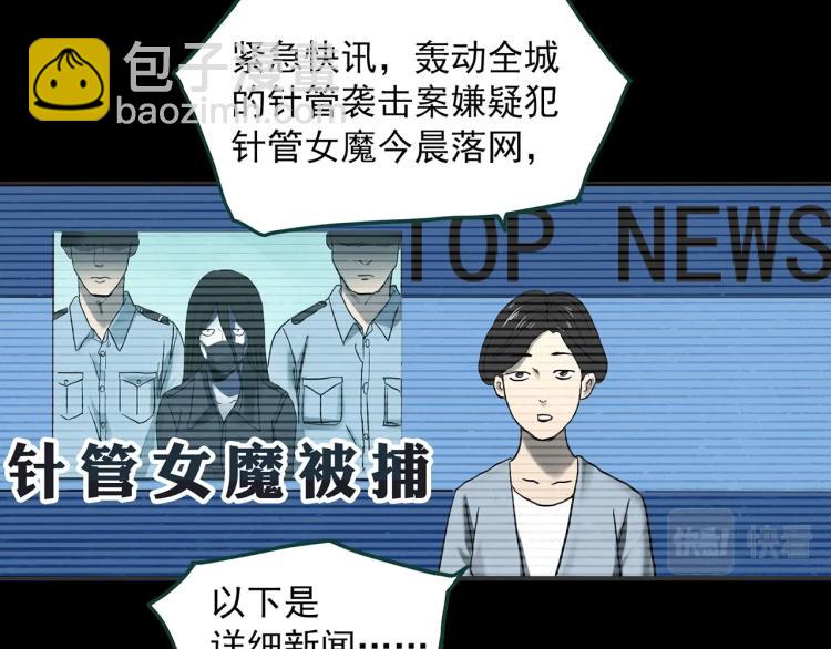 🍸怪奇实录 第373话 针管女魔（下） 第22页