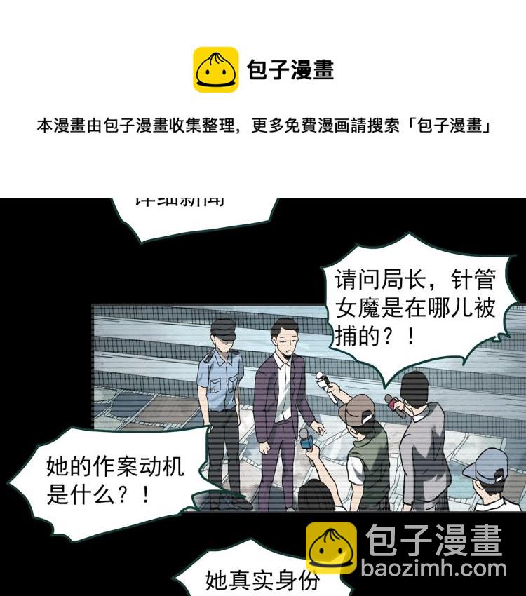 🍸怪奇实录 第373话 针管女魔（下） 第23页