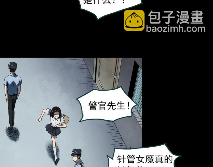 🍸怪奇实录 第373话 针管女魔（下） 第24页