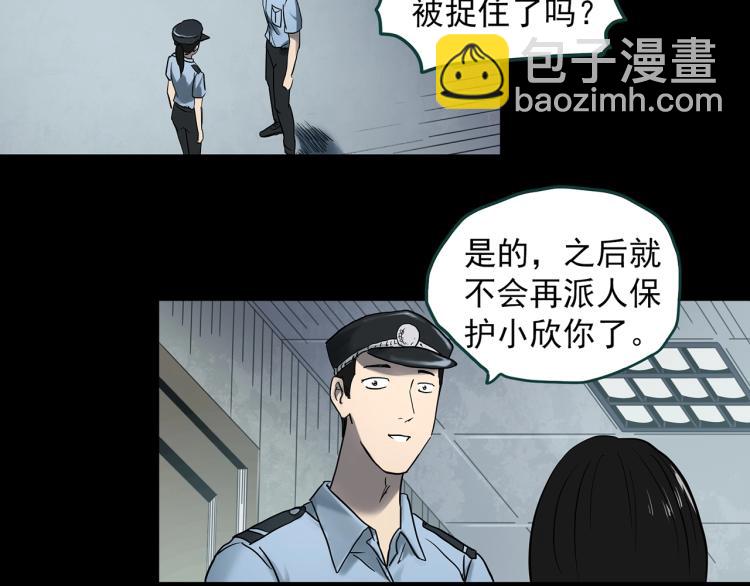 🍸怪奇实录 第373话 针管女魔（下） 第25页