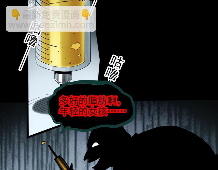 🍸怪奇实录 第373话 针管女魔（下） 第48页