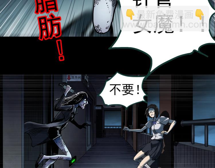 🍸怪奇实录 第373话 针管女魔（下） 第6页