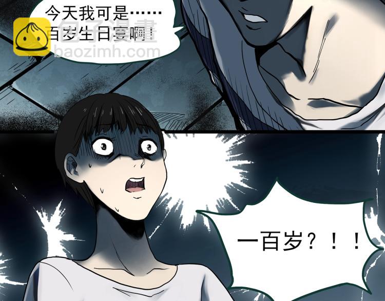 🍸怪奇实录 第375话 龟之怪谈（下） 第13页