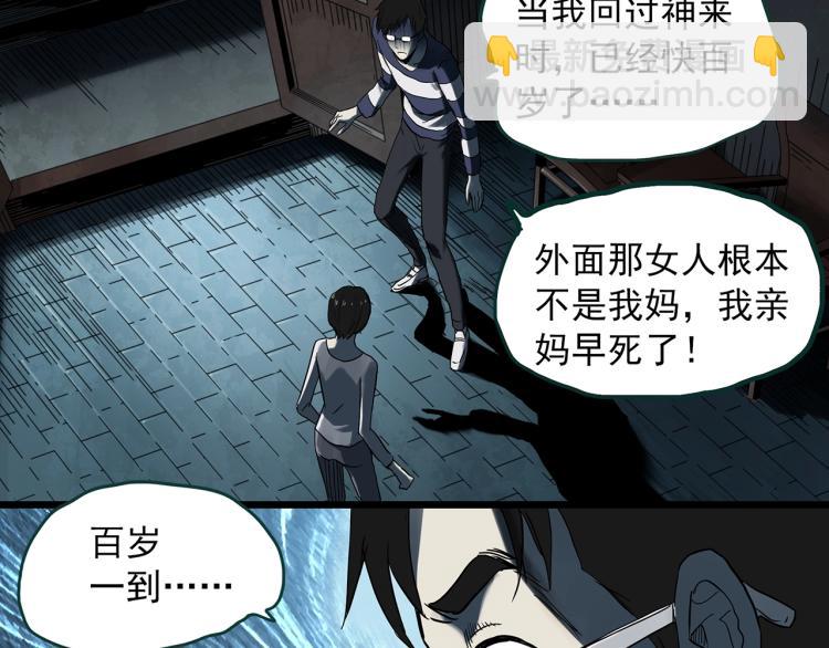 🍸怪奇实录 第375话 龟之怪谈（下） 第15页