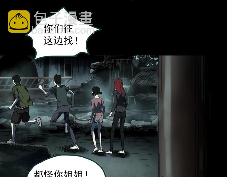 🍸怪奇实录 第375话 龟之怪谈（下） 第38页