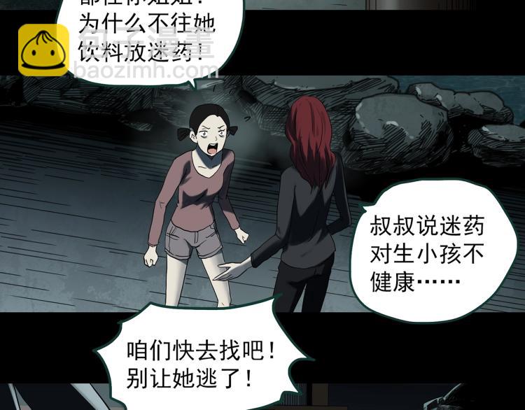 🍸怪奇实录 第375话 龟之怪谈（下） 第39页