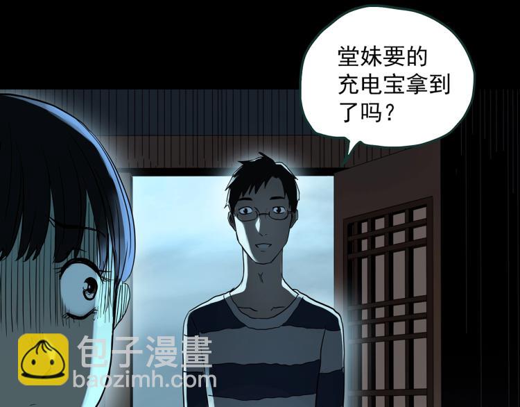 🍸怪奇实录 第375话 龟之怪谈（下） 第4页