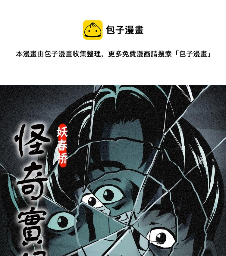 🍸怪奇实录 第377话 恶魔人格（上） 第1页