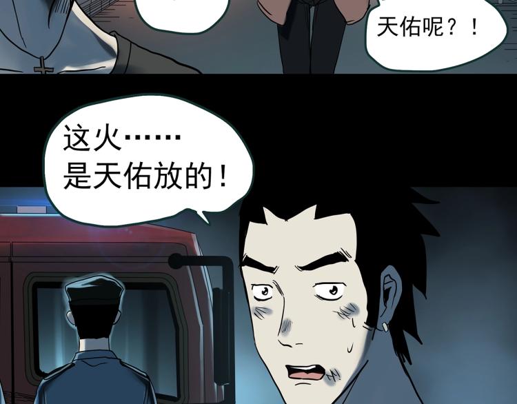 🍸怪奇实录 第377话 恶魔人格（上） 第12页