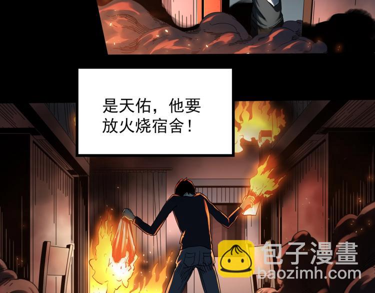 🍸怪奇实录 第377话 恶魔人格（上） 第15页