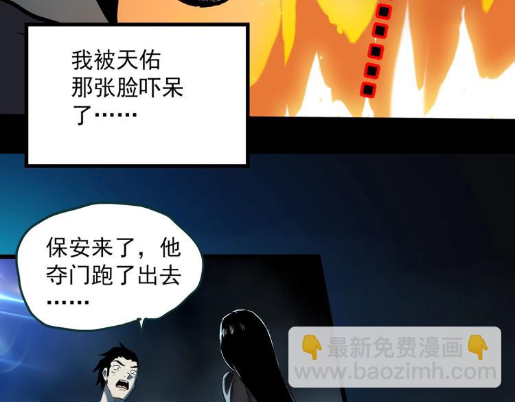 🍸怪奇实录 第377话 恶魔人格（上） 第19页