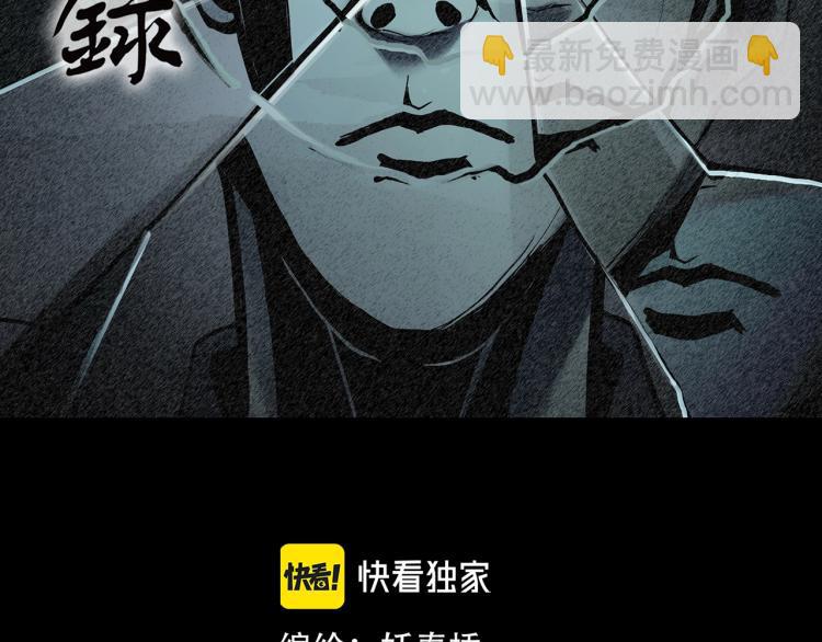 🍸怪奇实录 第377话 恶魔人格（上） 第2页