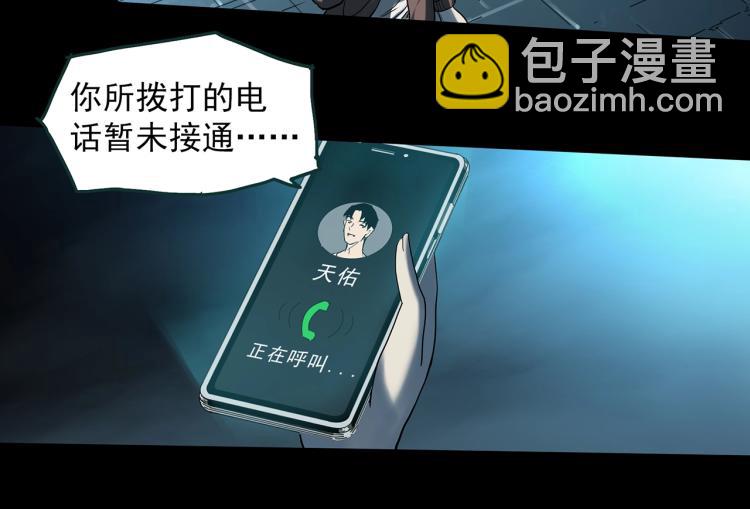 🍸怪奇实录 第377话 恶魔人格（上） 第22页
