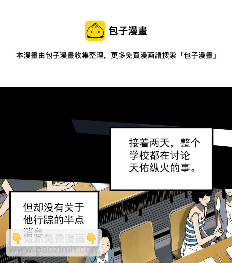 🍸怪奇实录 第377话 恶魔人格（上） 第23页