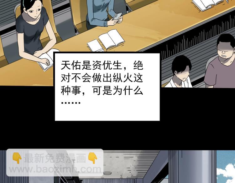 🍸怪奇实录 第377话 恶魔人格（上） 第24页