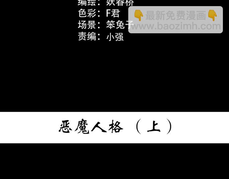 🍸怪奇实录 第377话 恶魔人格（上） 第3页