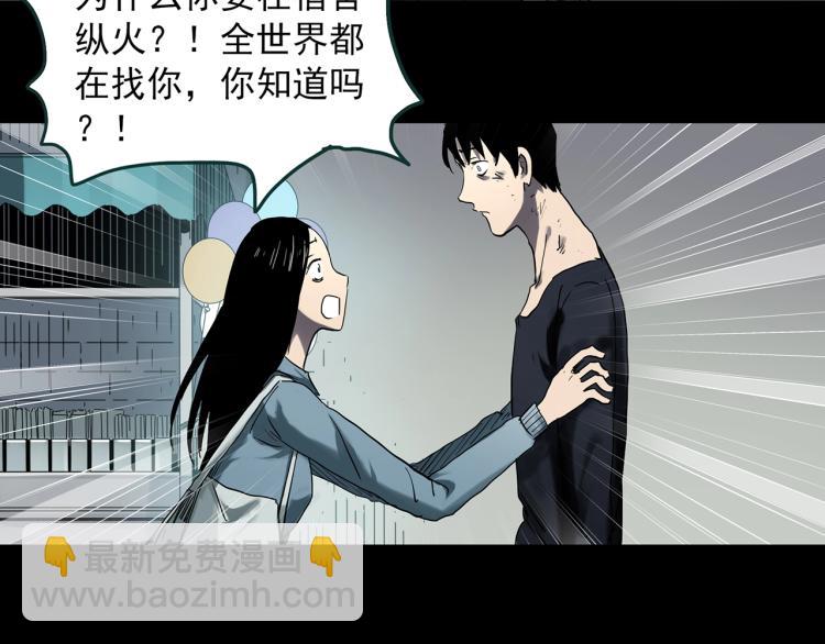 🍸怪奇实录 第377话 恶魔人格（上） 第31页
