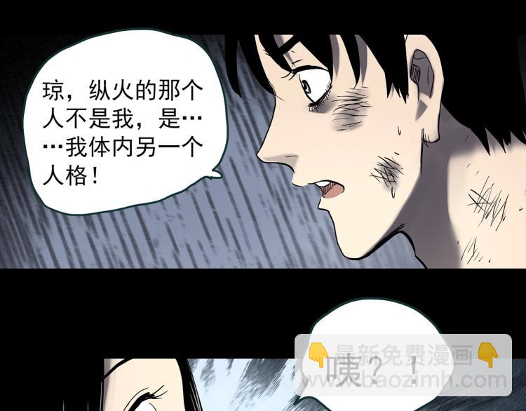 🍸怪奇实录 第377话 恶魔人格（上） 第32页