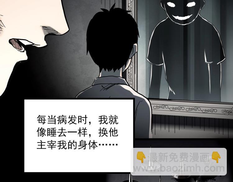 🍸怪奇实录 第377话 恶魔人格（上） 第36页
