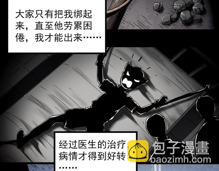🍸怪奇实录 第377话 恶魔人格（上） 第38页