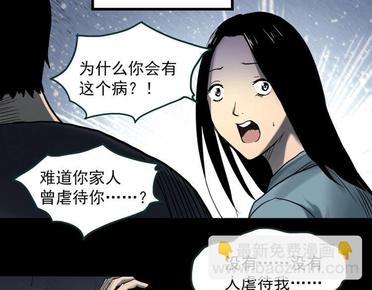 🍸怪奇实录 第377话 恶魔人格（上） 第39页