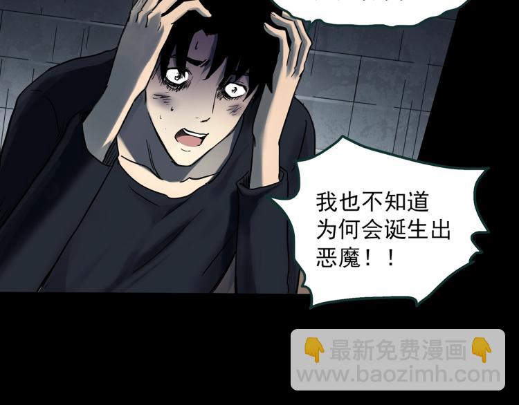 🍸怪奇实录 第377话 恶魔人格（上） 第40页
