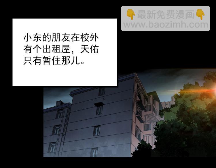 🍸怪奇实录 第377话 恶魔人格（上） 第41页