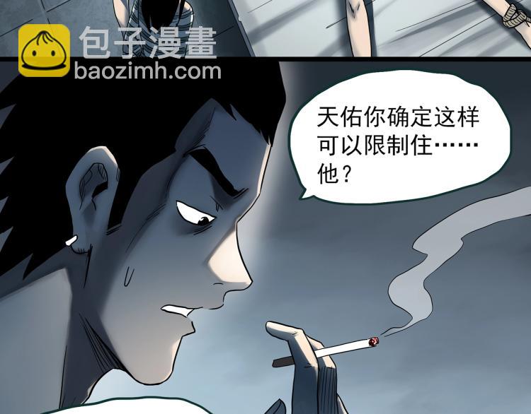 🍸怪奇实录 第377话 恶魔人格（上） 第43页
