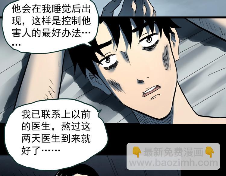 🍸怪奇实录 第377话 恶魔人格（上） 第44页