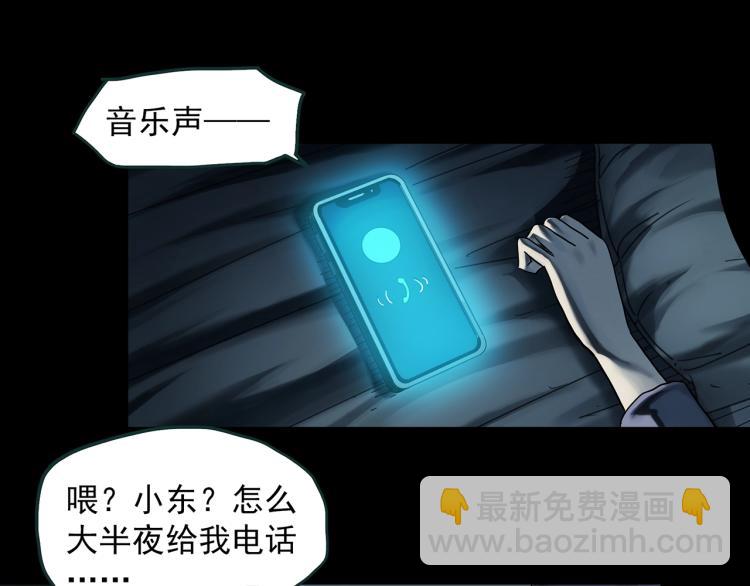 🍸怪奇实录 第377话 恶魔人格（上） 第6页