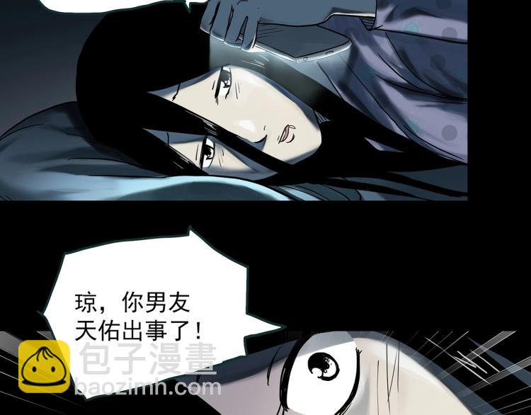 🍸怪奇实录 第377话 恶魔人格（上） 第7页
