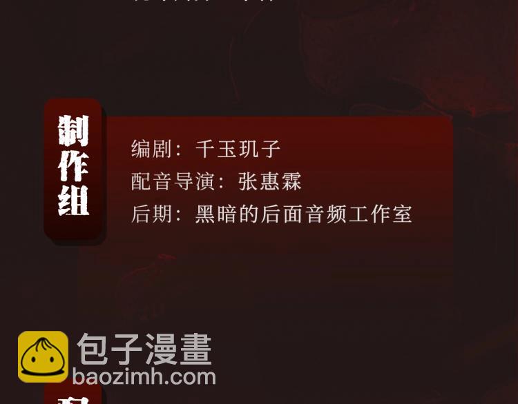 🍸怪奇实录 《怪奇实录》广播剧来啦 第11页